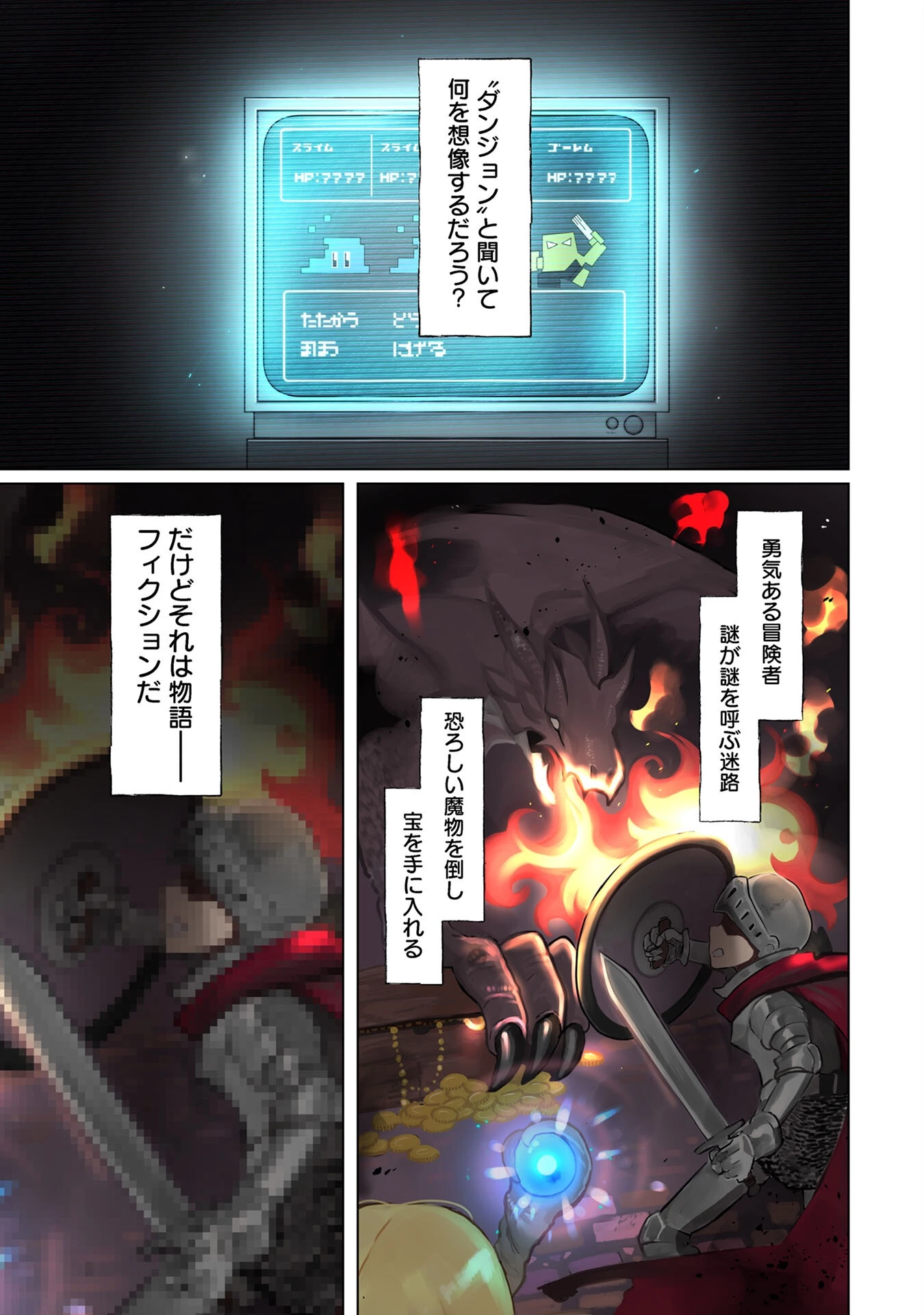 陸上自衛隊ダンジョン無双配信記〜令嬢広報の生配信を手伝っていただけの筈が、バズった上にダンジョン攻略で日本を世界最強国家にしてしまった〜 第1話 - 1