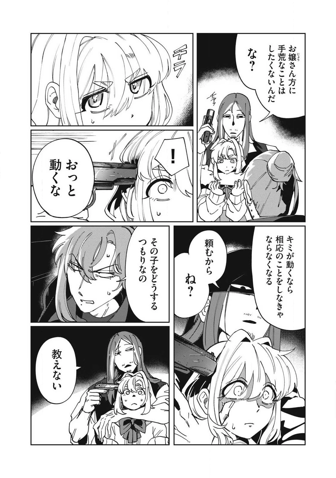 サルビアの解憶 第4話 - 2