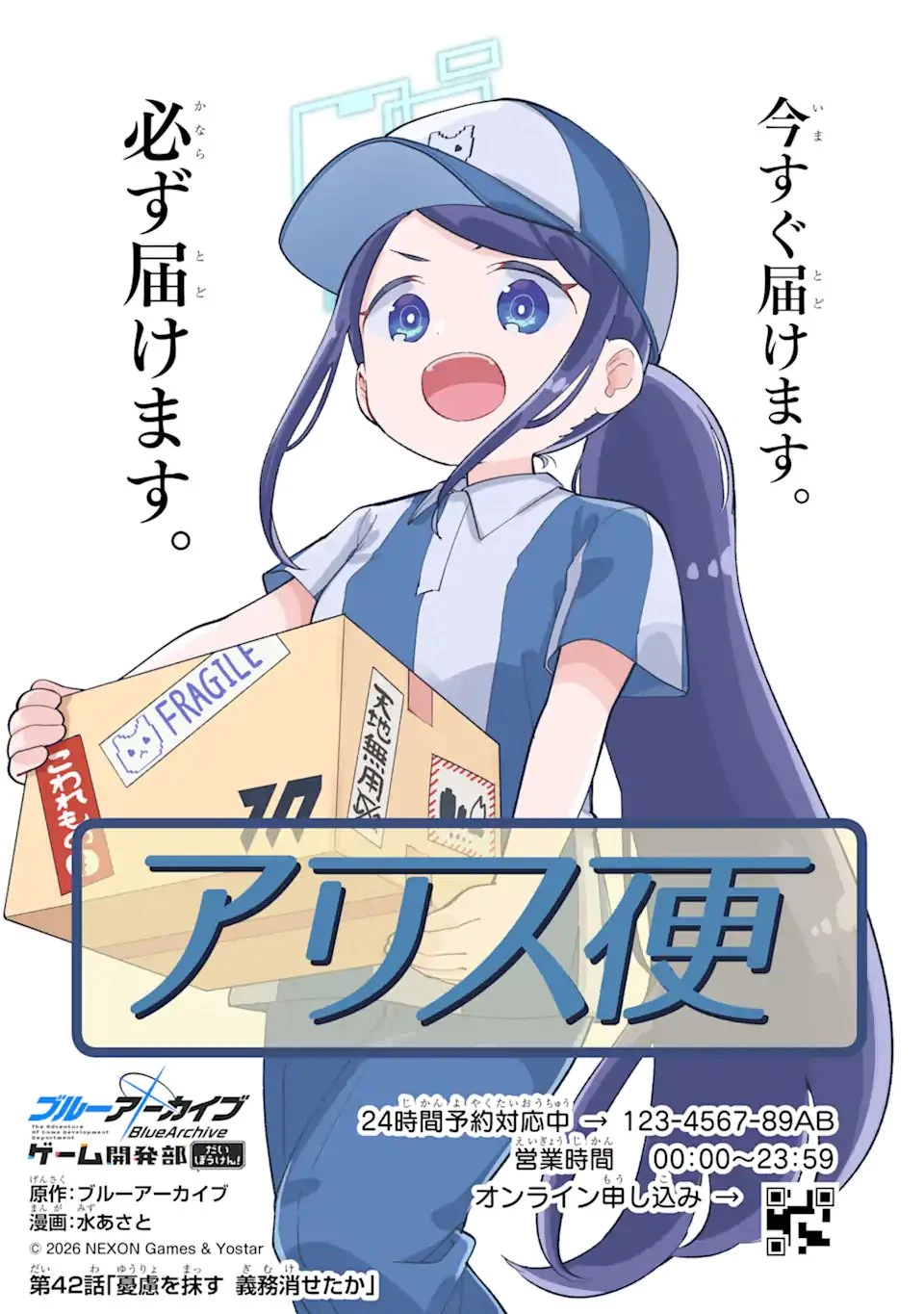 ブルーアーカイブ ゲーム開発部だいぼうけん！ 第42話 - 1