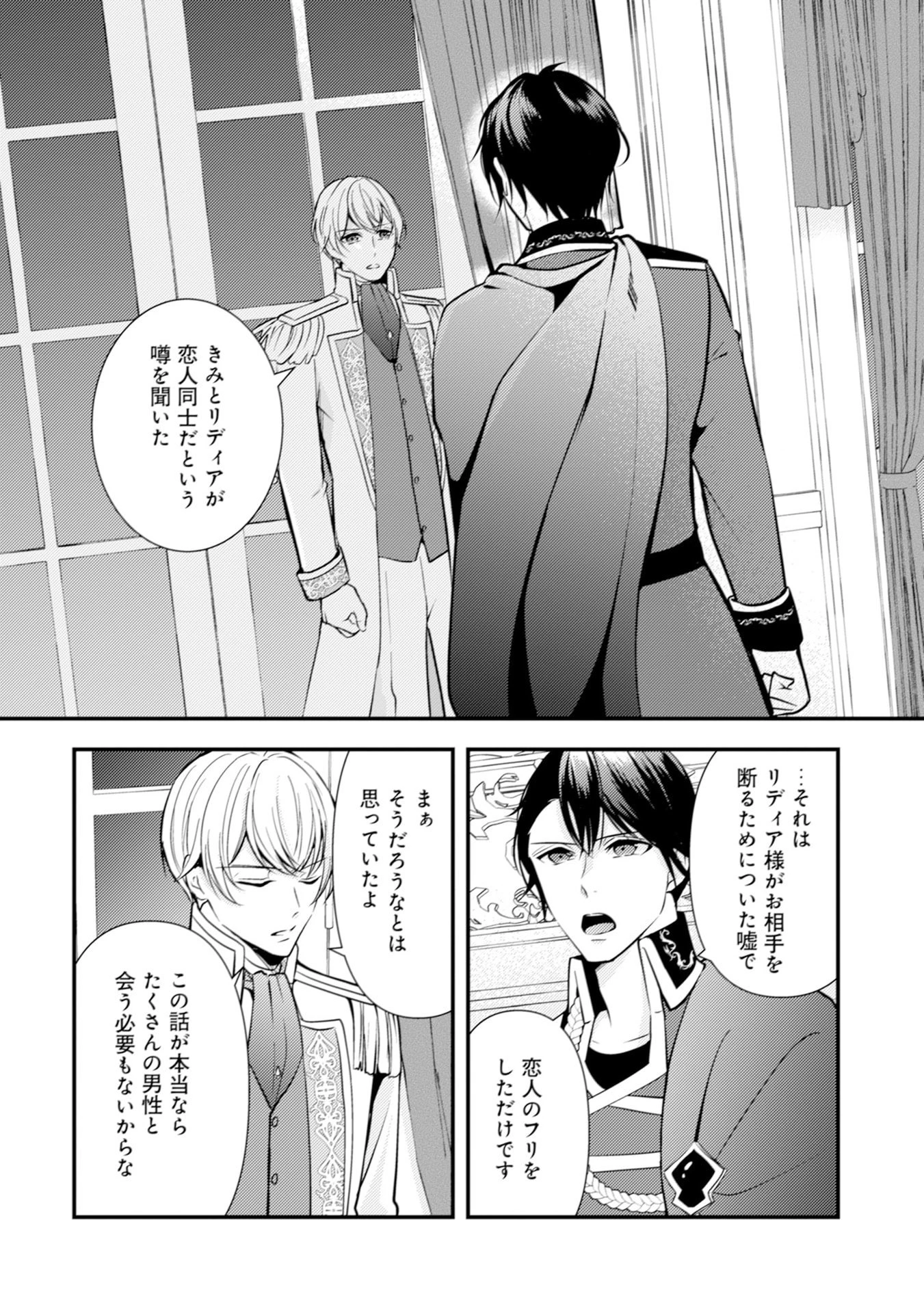 悪役令嬢に転生したはずが、主人公よりも溺愛されてるみたいです 第36話 - 2