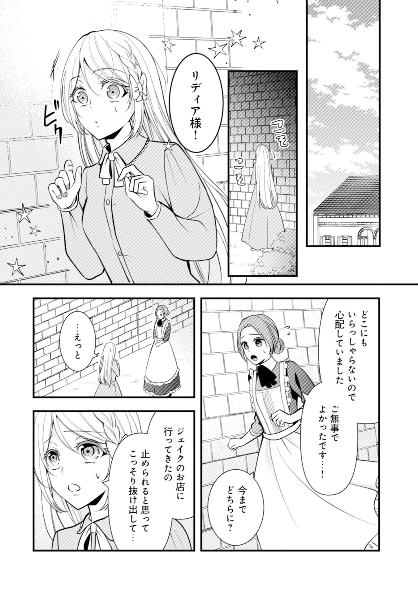 悪役令嬢に転生したはずが、主人公よりも溺愛されてるみたいです 第35話 - 2