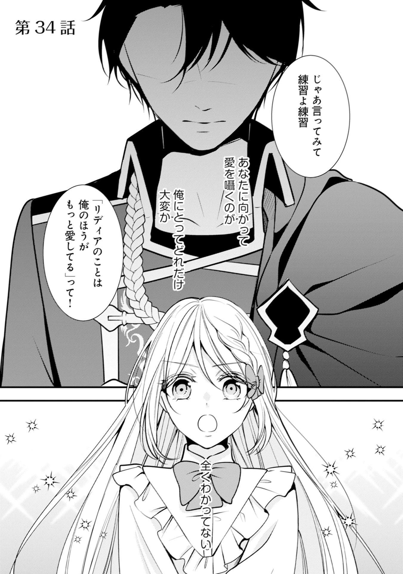 悪役令嬢に転生したはずが、主人公よりも溺愛されてるみたいです 第34話 - 1