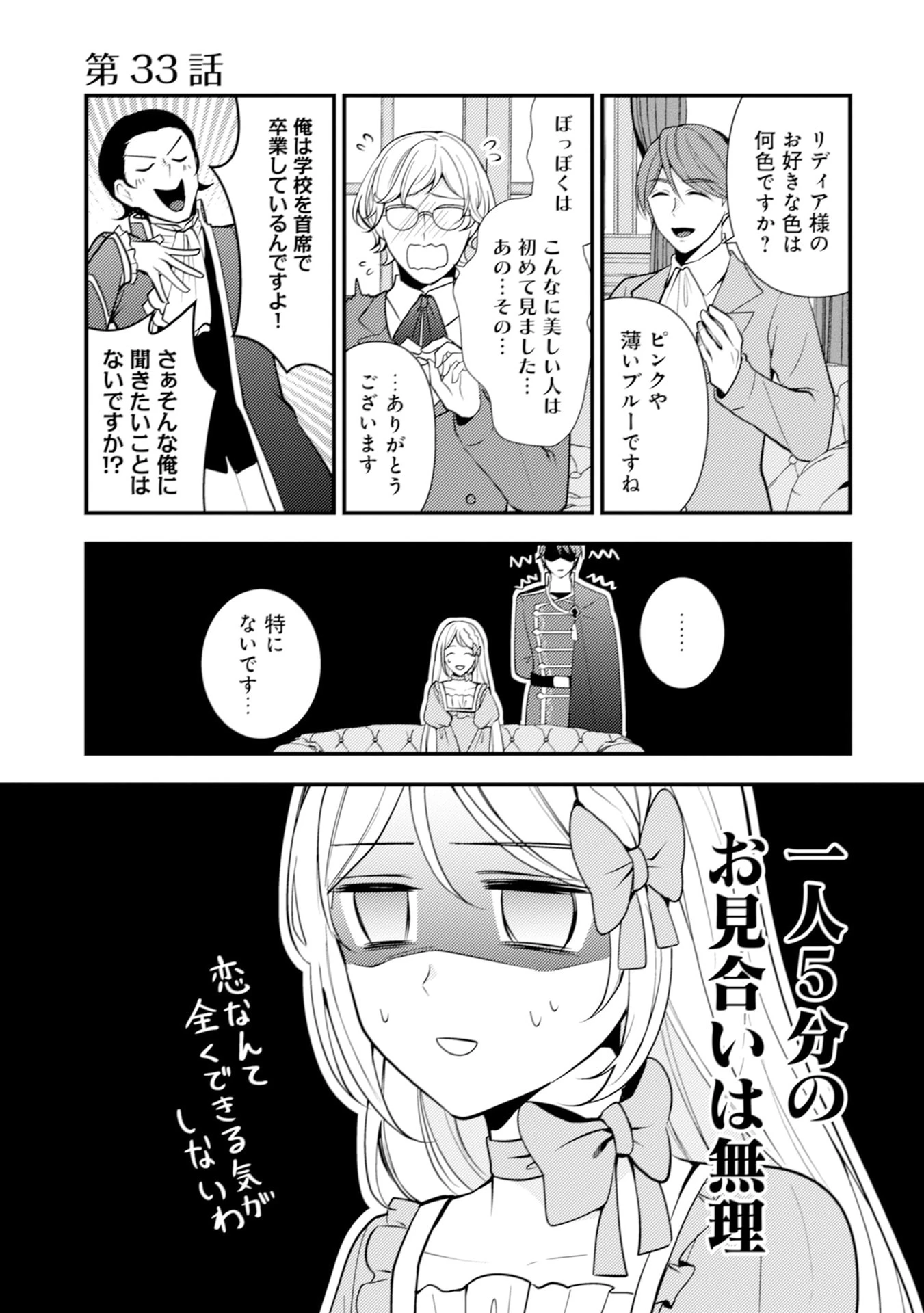 悪役令嬢に転生したはずが、主人公よりも溺愛されてるみたいです 第33話 - 1