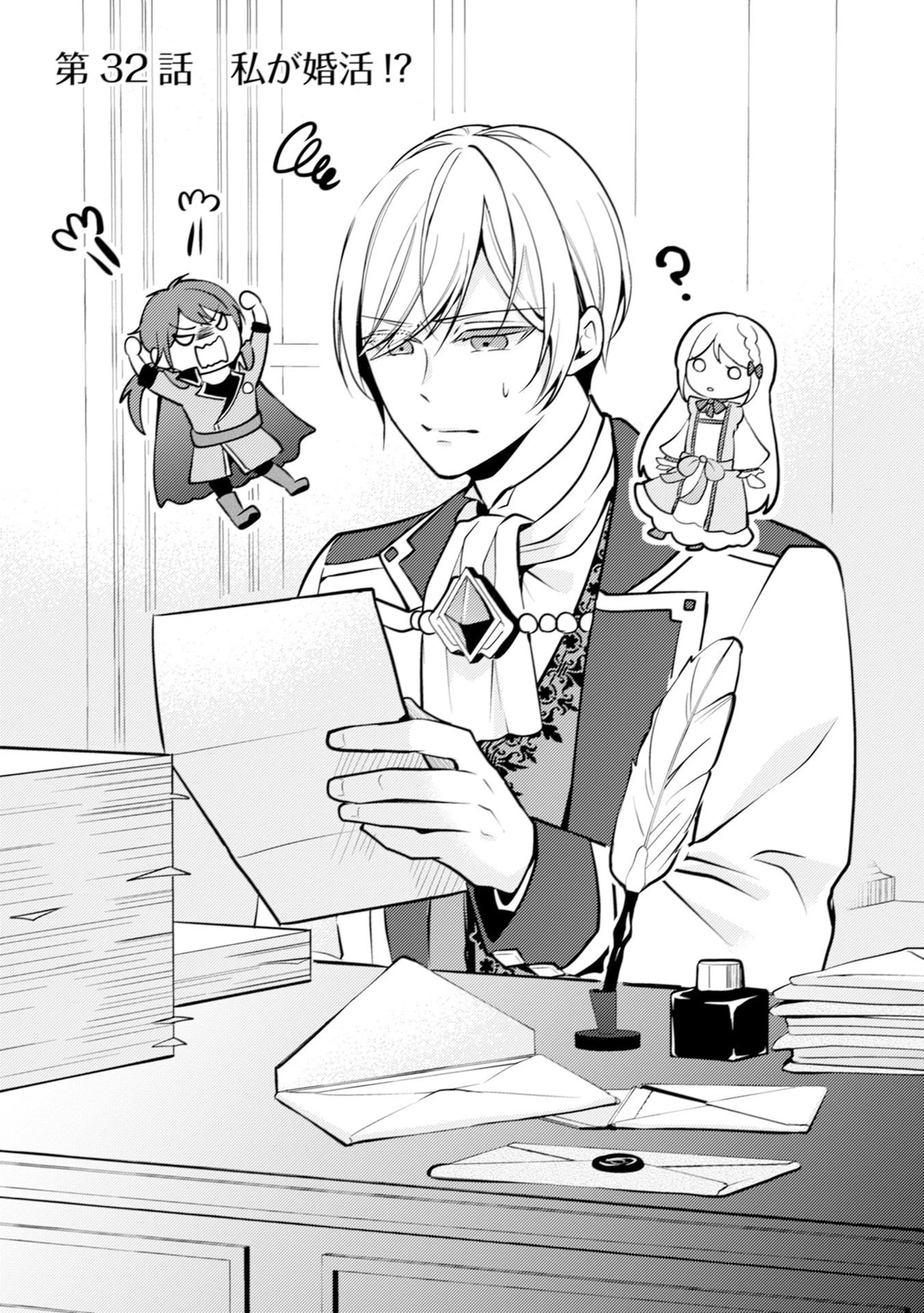 悪役令嬢に転生したはずが、主人公よりも溺愛されてるみたいです 第32話 - 1