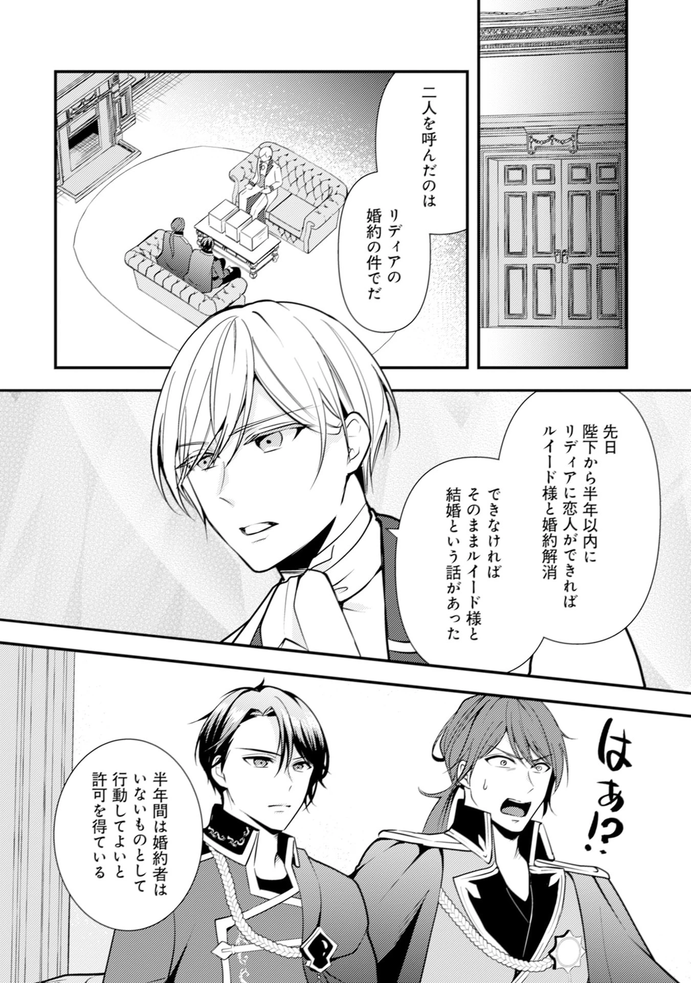 悪役令嬢に転生したはずが、主人公よりも溺愛されてるみたいです 第32話 - 2