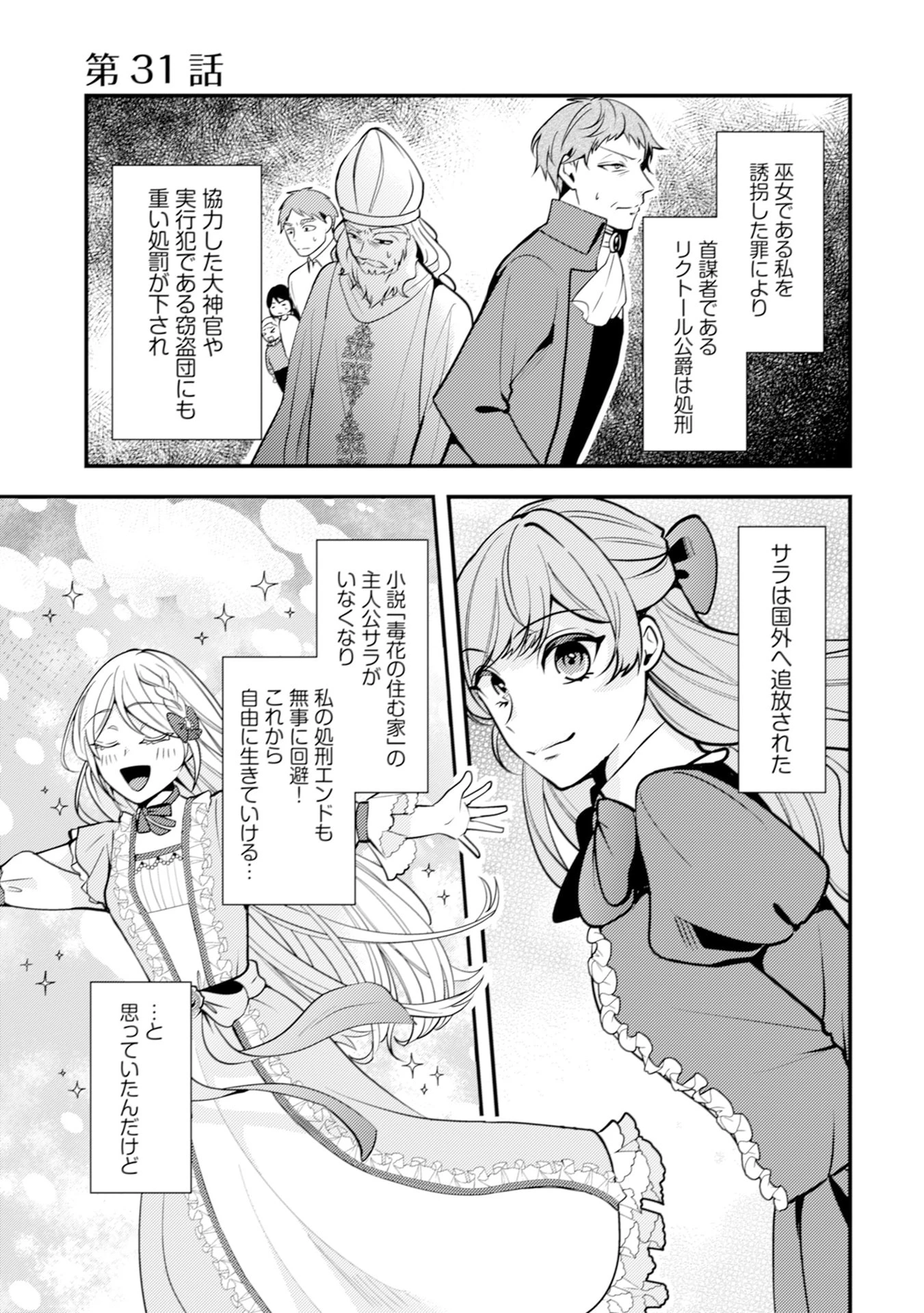 悪役令嬢に転生したはずが、主人公よりも溺愛されてるみたいです 第31話 - 1
