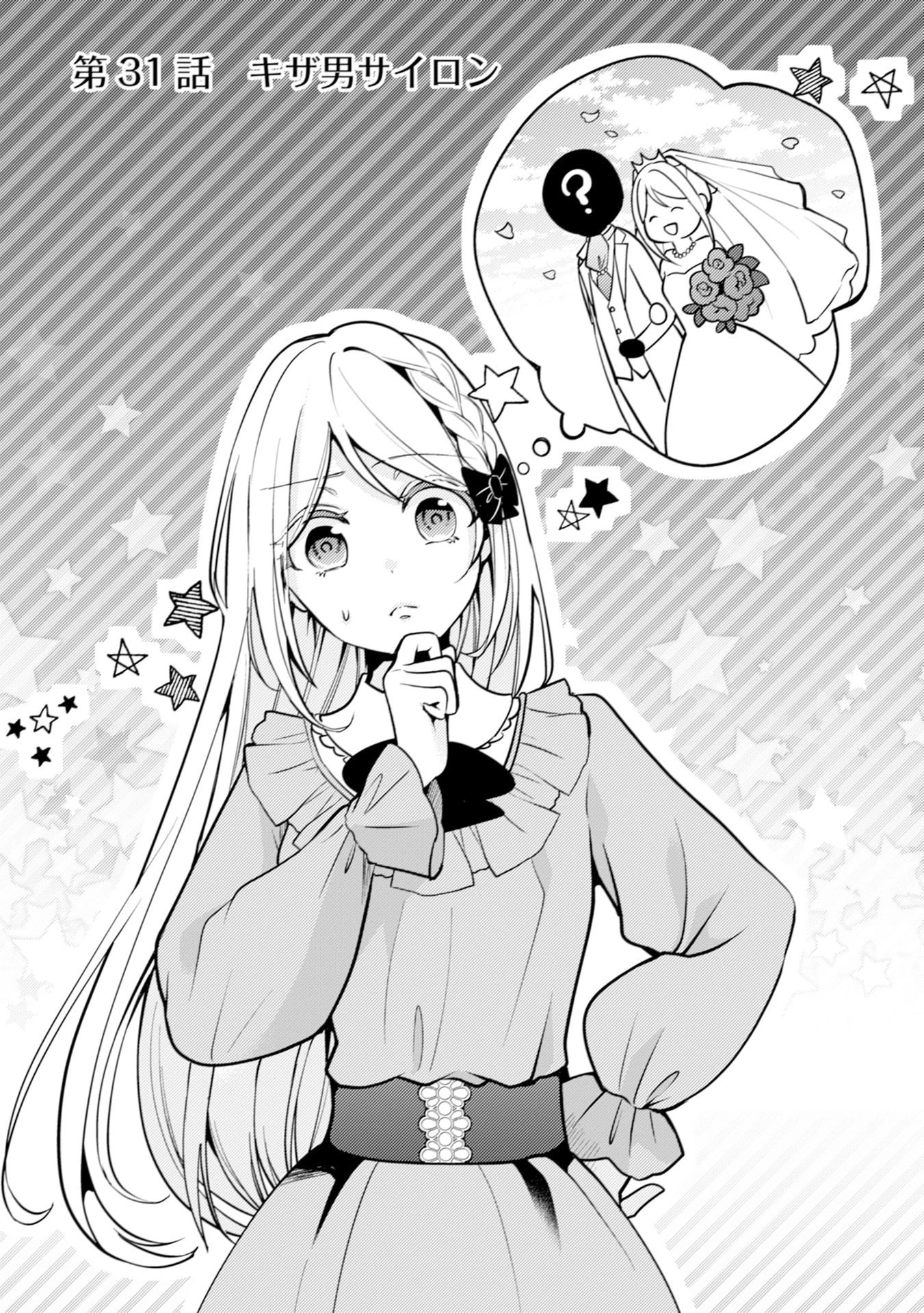 悪役令嬢に転生したはずが、主人公よりも溺愛されてるみたいです 第31話 - 2