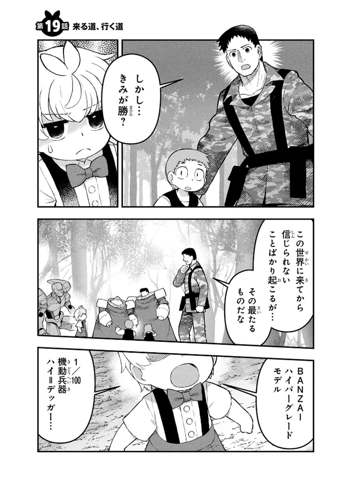 おっさん(3歳)の冒険。異世界で3歳児になったのに、イージーモードではありませんでした! 第19話 - 1