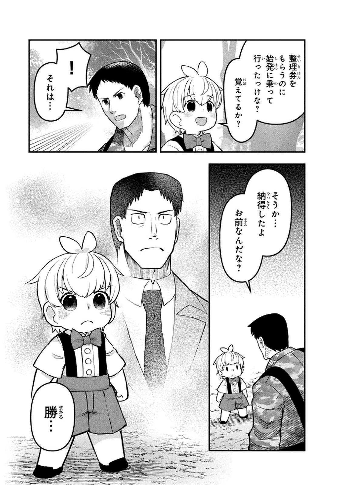 おっさん(3歳)の冒険。異世界で3歳児になったのに、イージーモードではありませんでした! 第19話 - 2