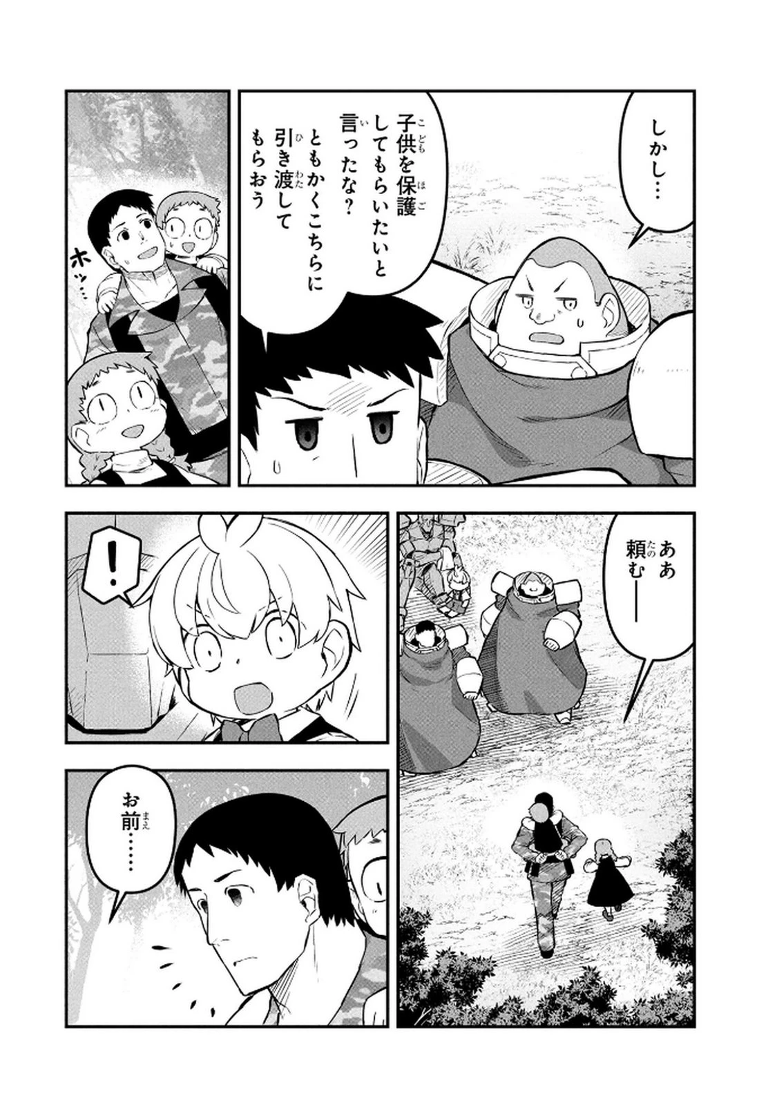 おっさん(3歳)の冒険。異世界で3歳児になったのに、イージーモードではありませんでした! 第18話 - 2
