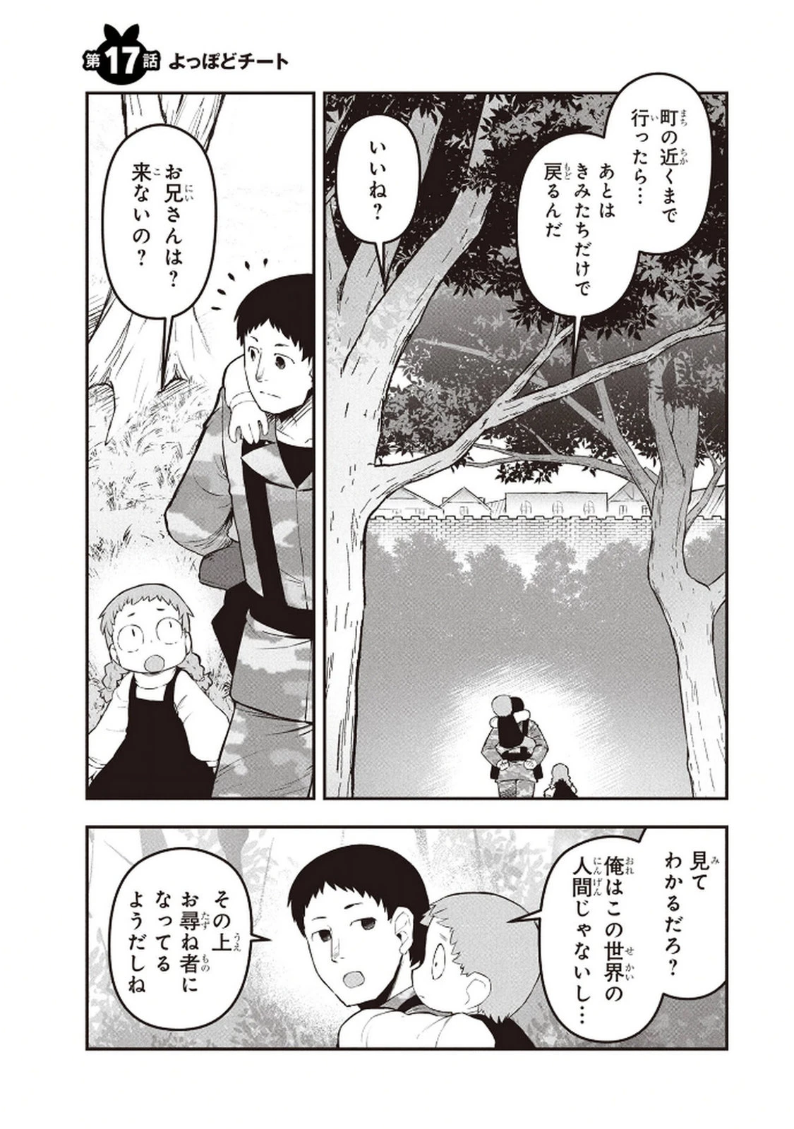おっさん(3歳)の冒険。異世界で3歳児になったのに、イージーモードではありませんでした! 第17話 - 1