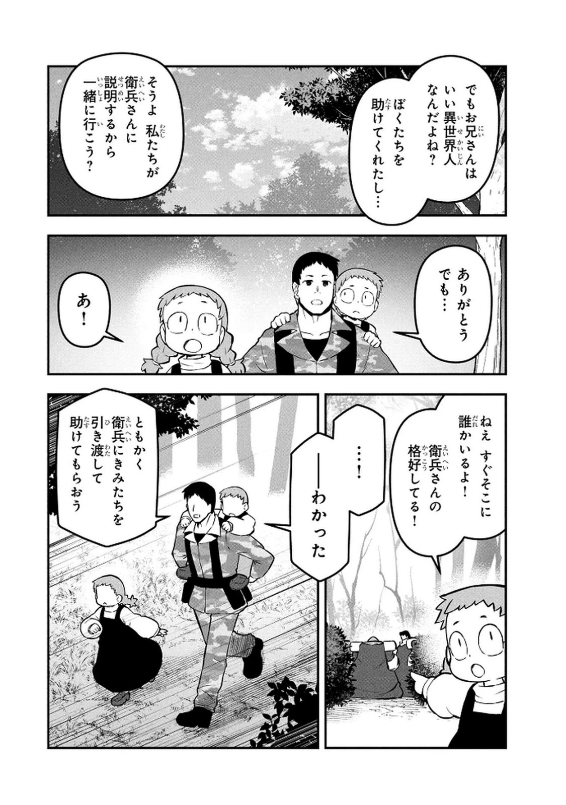 おっさん(3歳)の冒険。異世界で3歳児になったのに、イージーモードではありませんでした! 第17話 - 2