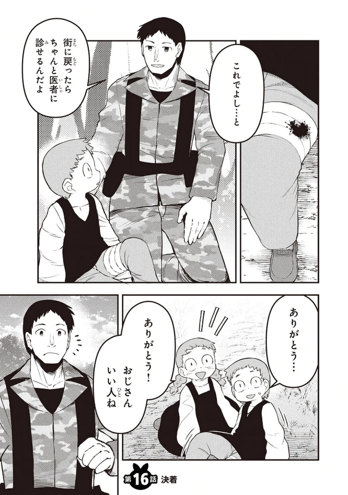 おっさん(3歳)の冒険。異世界で3歳児になったのに、イージーモードではありませんでした! 第16話 - 1