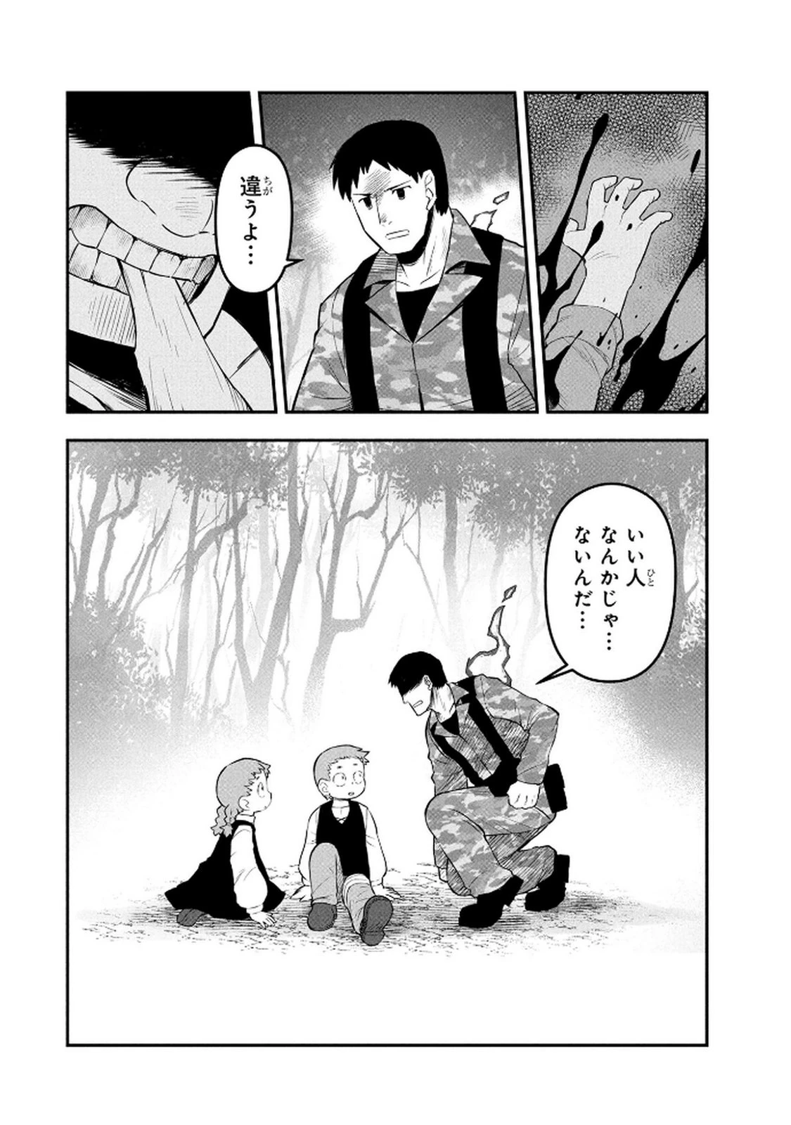 おっさん(3歳)の冒険。異世界で3歳児になったのに、イージーモードではありませんでした! 第16話 - 2