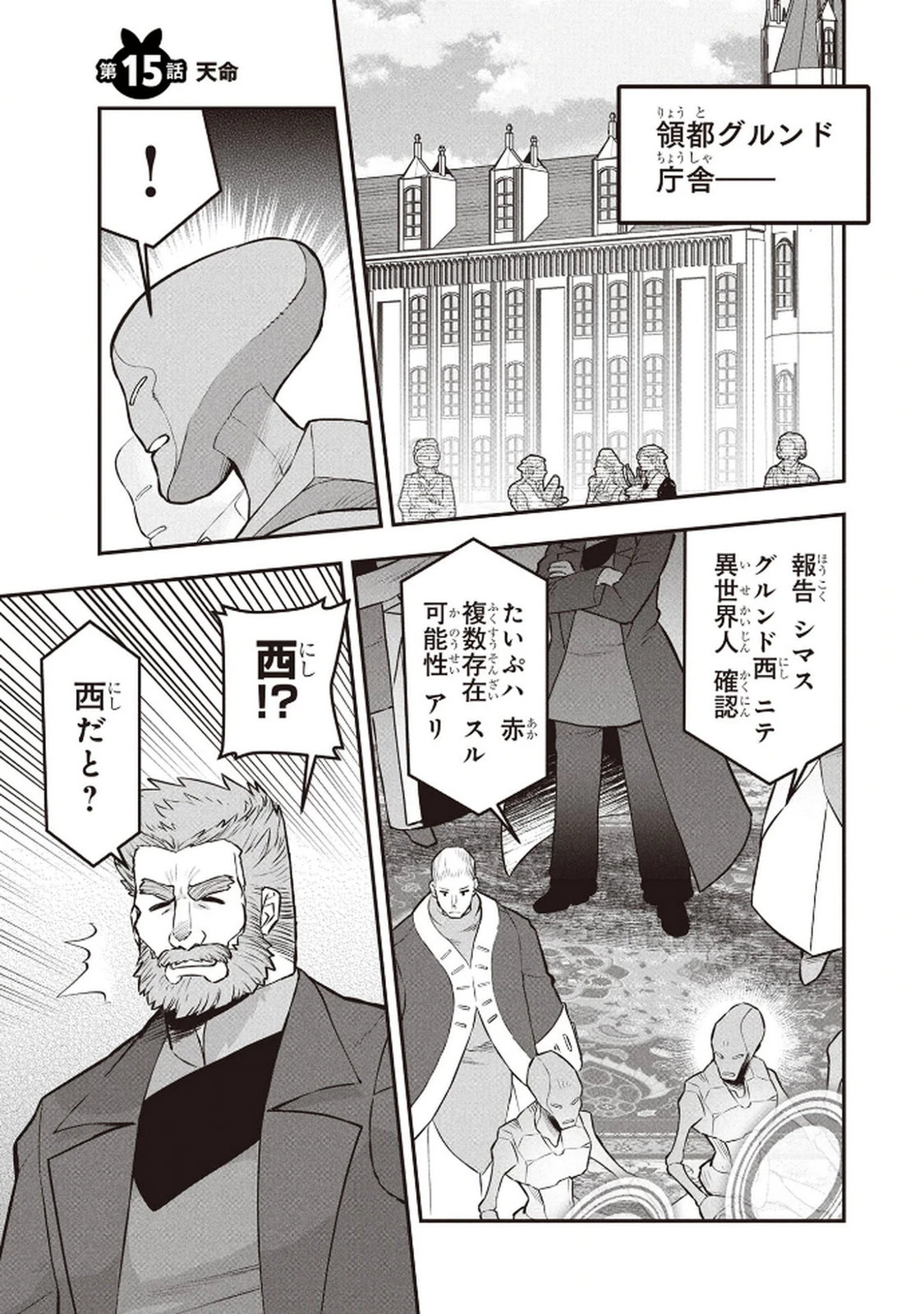 おっさん(3歳)の冒険。異世界で3歳児になったのに、イージーモードではありませんでした! 第15話 - 1
