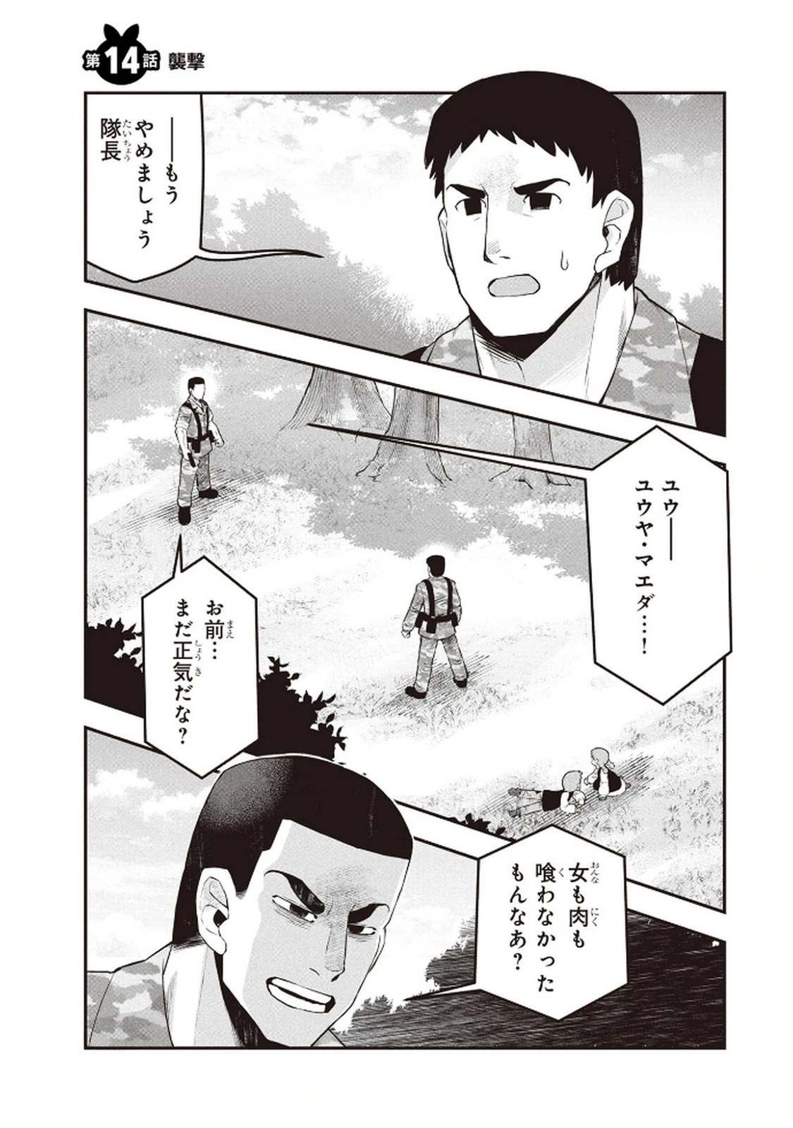おっさん(3歳)の冒険。異世界で3歳児になったのに、イージーモードではありませんでした! 第14話 - 1