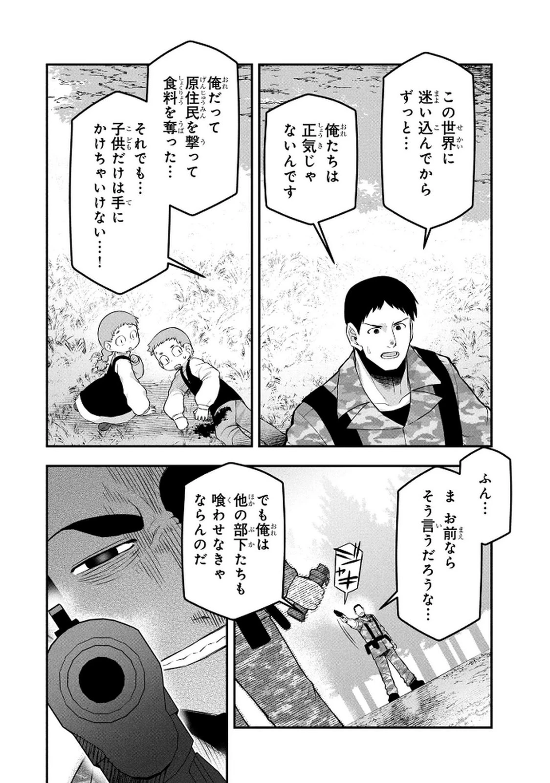 おっさん(3歳)の冒険。異世界で3歳児になったのに、イージーモードではありませんでした! 第14話 - 2