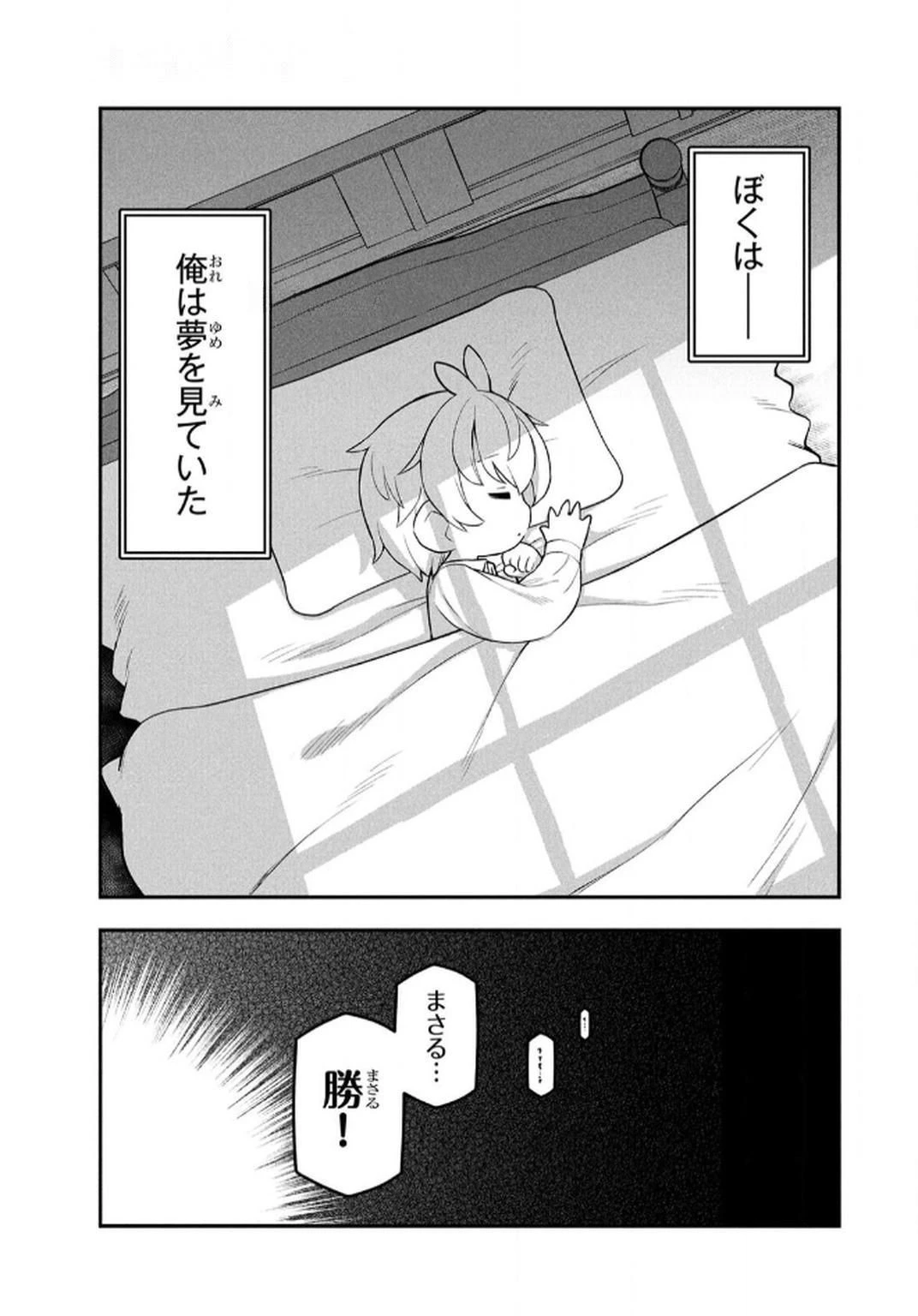 おっさん(3歳)の冒険。異世界で3歳児になったのに、イージーモードではありませんでした! 第12話 - 1