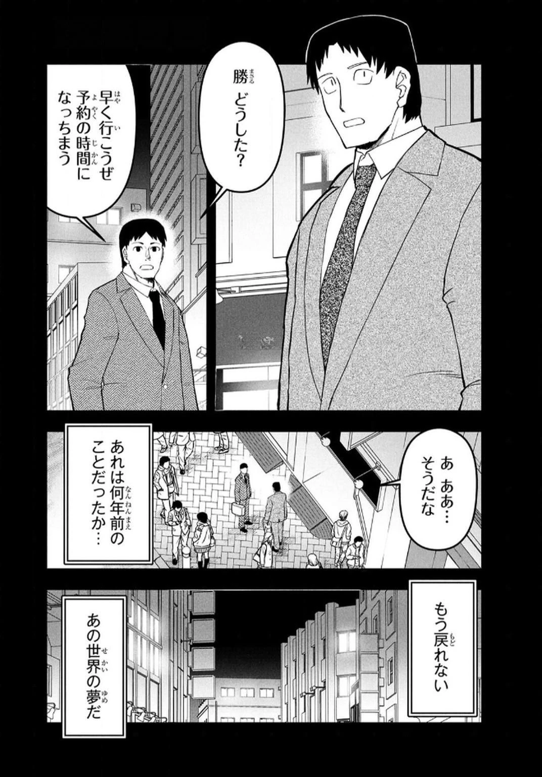 おっさん(3歳)の冒険。異世界で3歳児になったのに、イージーモードではありませんでした! 第12話 - 2