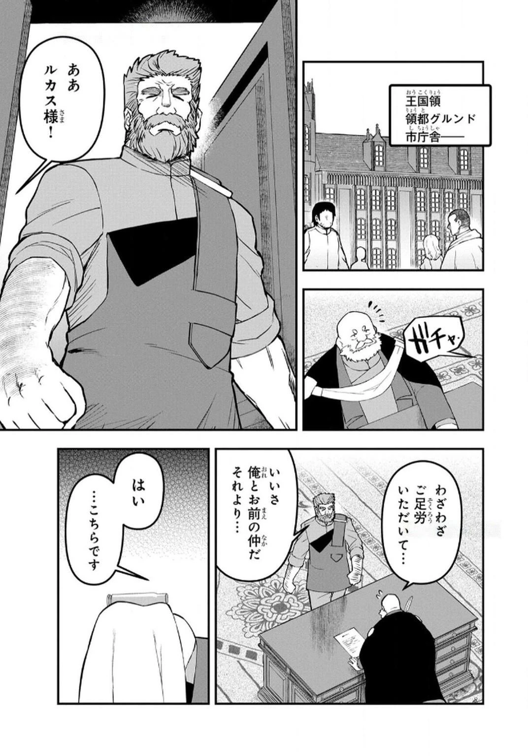 おっさん(3歳)の冒険。異世界で3歳児になったのに、イージーモードではありませんでした! 第11話 - 1