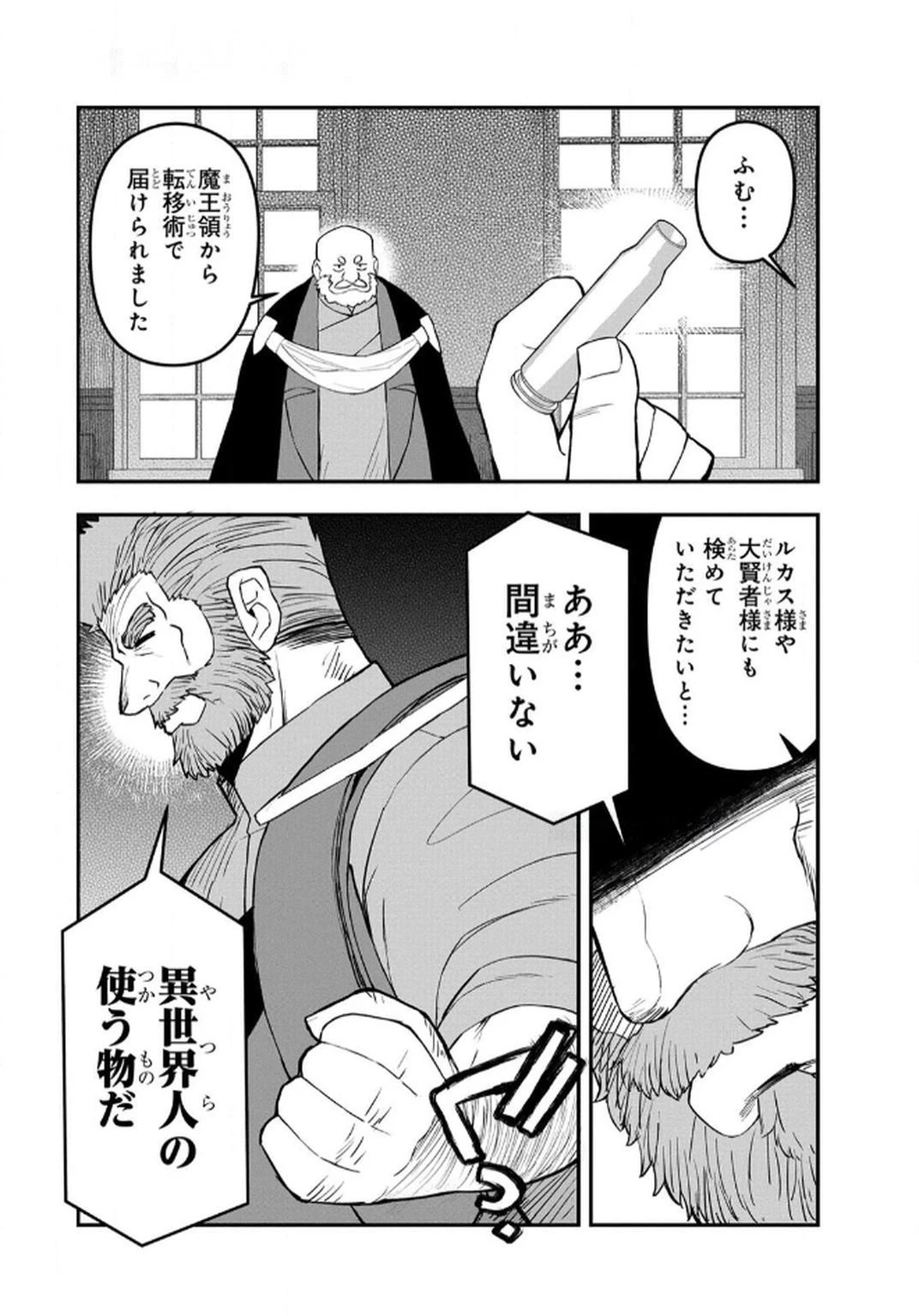 おっさん(3歳)の冒険。異世界で3歳児になったのに、イージーモードではありませんでした! 第11話 - 2