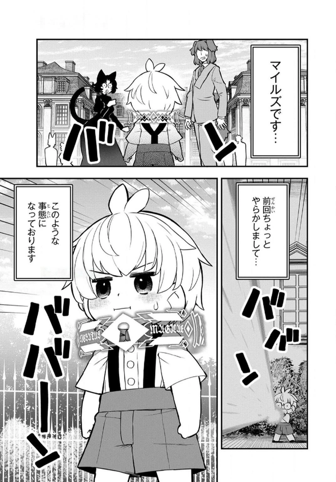 おっさん(3歳)の冒険。異世界で3歳児になったのに、イージーモードではありませんでした! 第10話 - 1