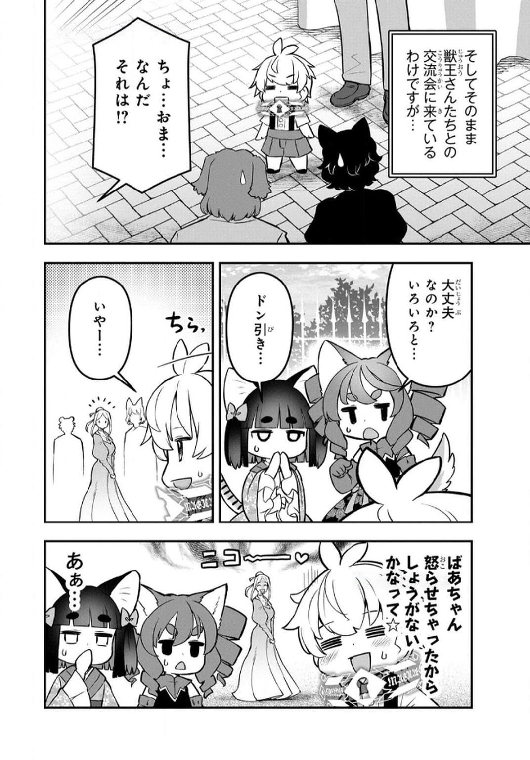 おっさん(3歳)の冒険。異世界で3歳児になったのに、イージーモードではありませんでした! 第10話 - 2