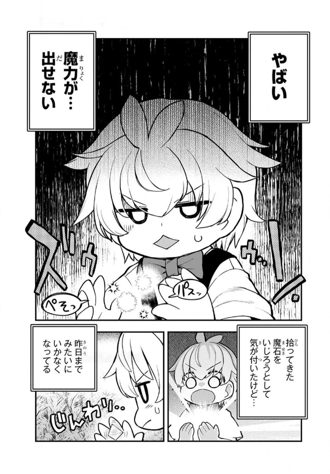 おっさん(3歳)の冒険。異世界で3歳児になったのに、イージーモードではありませんでした! 第9話 - 1