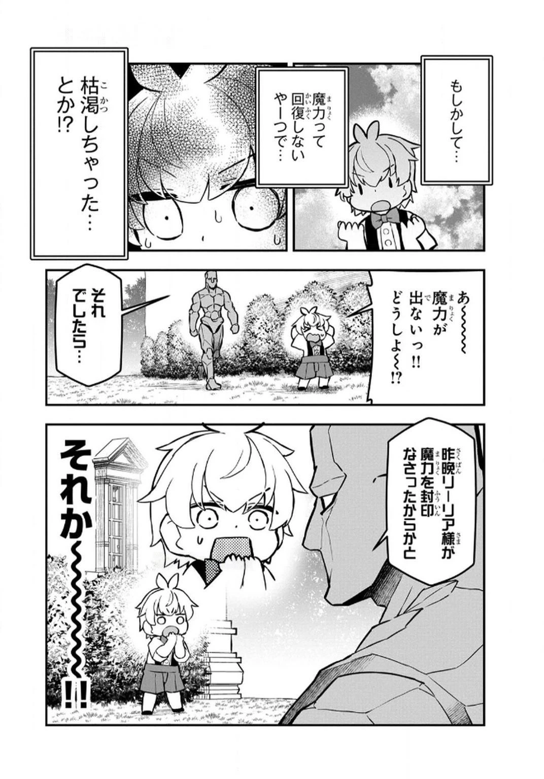おっさん(3歳)の冒険。異世界で3歳児になったのに、イージーモードではありませんでした! 第9話 - 2