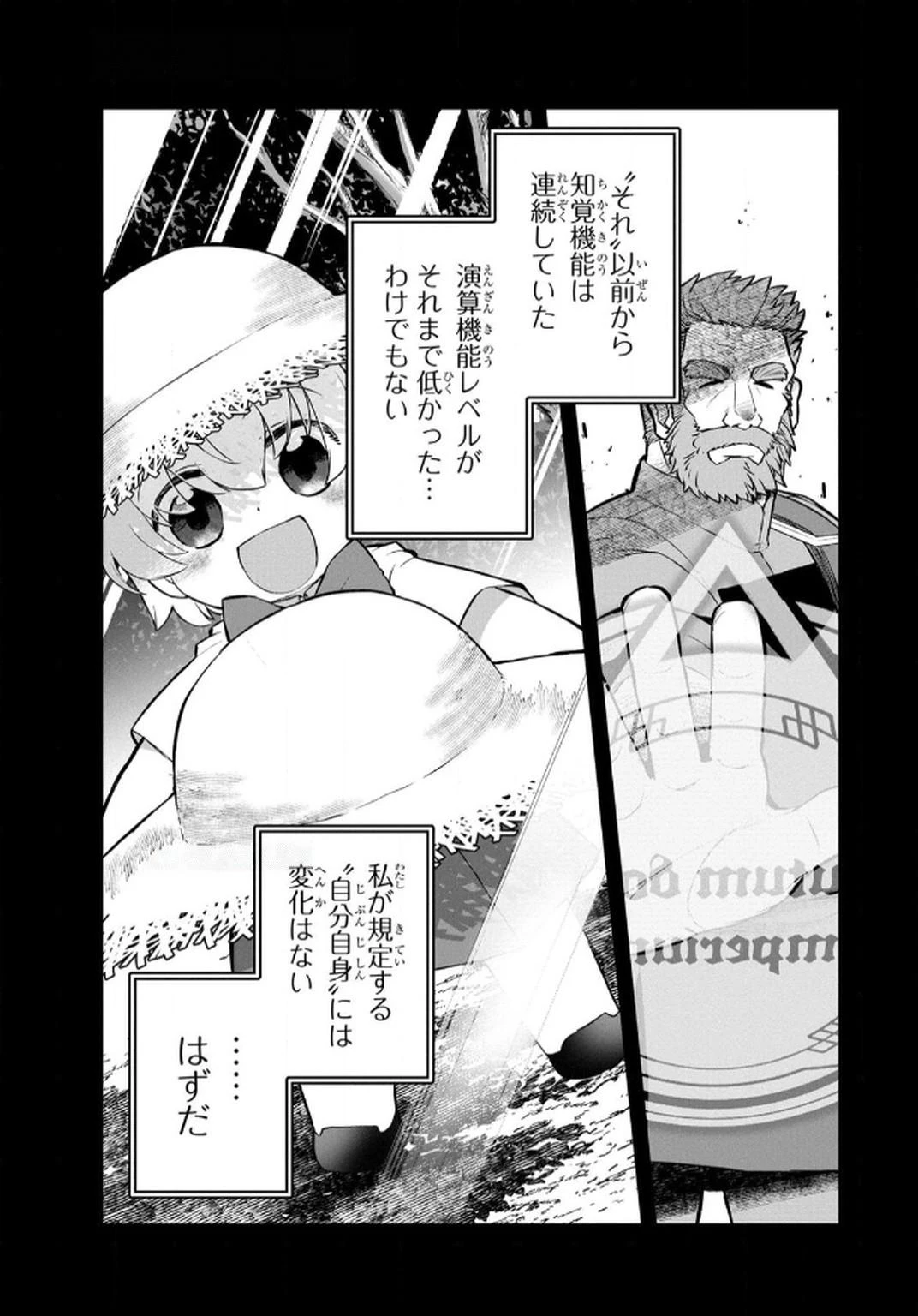 おっさん(3歳)の冒険。異世界で3歳児になったのに、イージーモードではありませんでした! 第8話 - 1