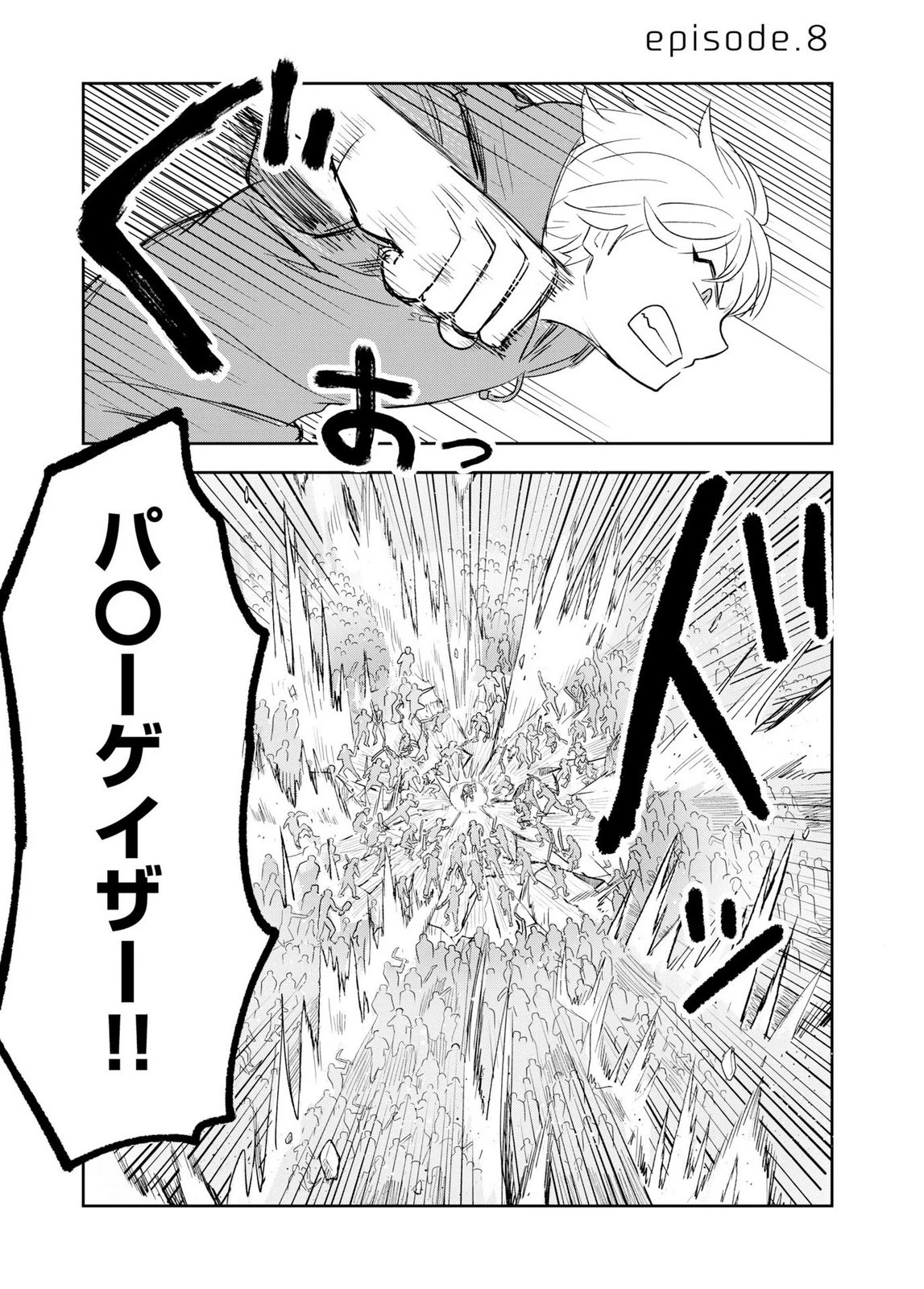 転生を繰り返した結果、ニートの俺が魅力無双！～ステータスを『魅力』に極振りしたら、現実世界の境遇が激変してモテまくって、更には異世界でも覇権を握りそうな勢いです～ 第8話 - 1