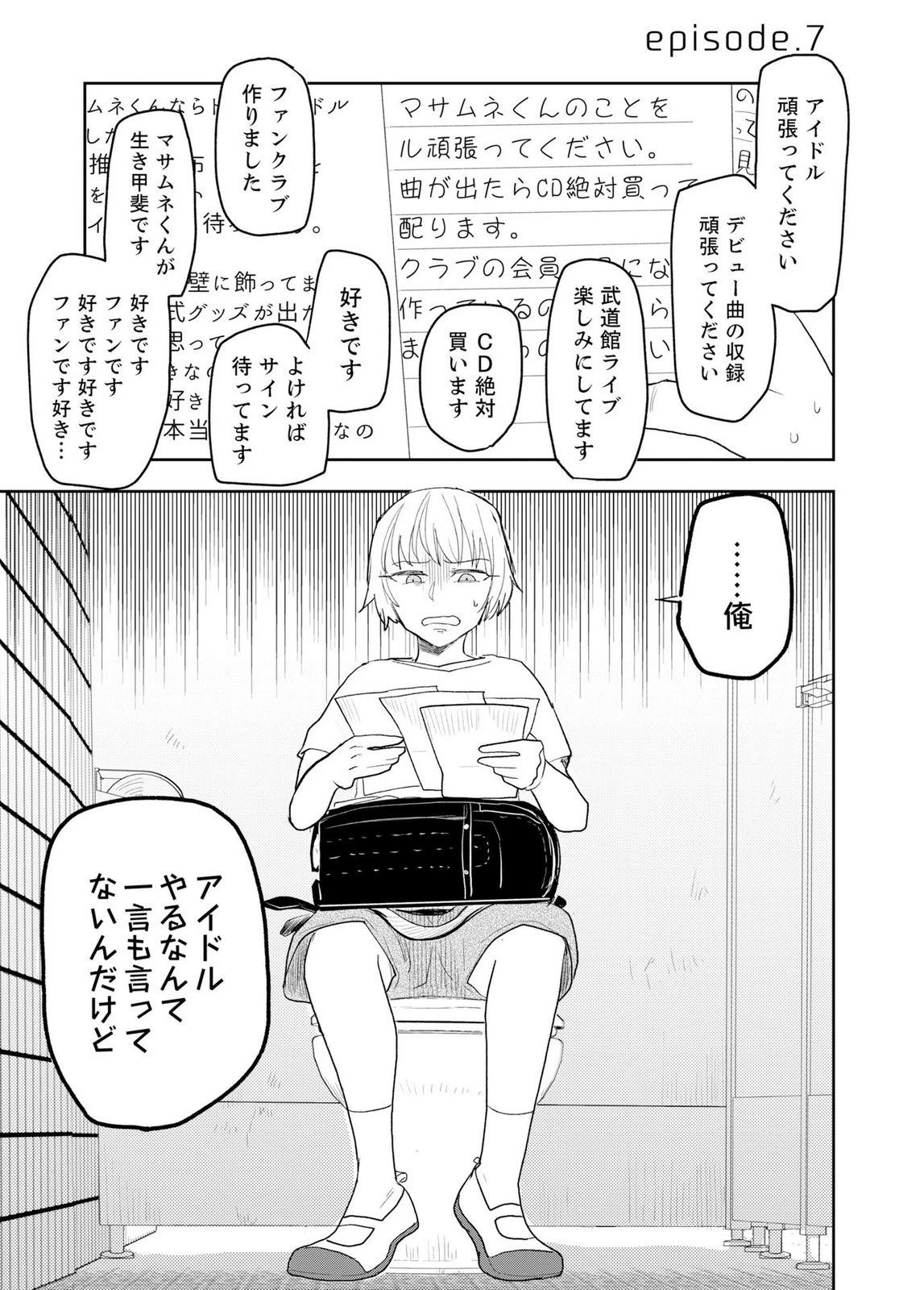 転生を繰り返した結果、ニートの俺が魅力無双！～ステータスを『魅力』に極振りしたら、現実世界の境遇が激変してモテまくって、更には異世界でも覇権を握りそうな勢いです～ 第7話 - 1
