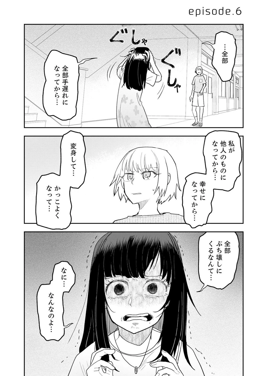 転生を繰り返した結果、ニートの俺が魅力無双！～ステータスを『魅力』に極振りしたら、現実世界の境遇が激変してモテまくって、更には異世界でも覇権を握りそうな勢いです～ 第6話 - 1