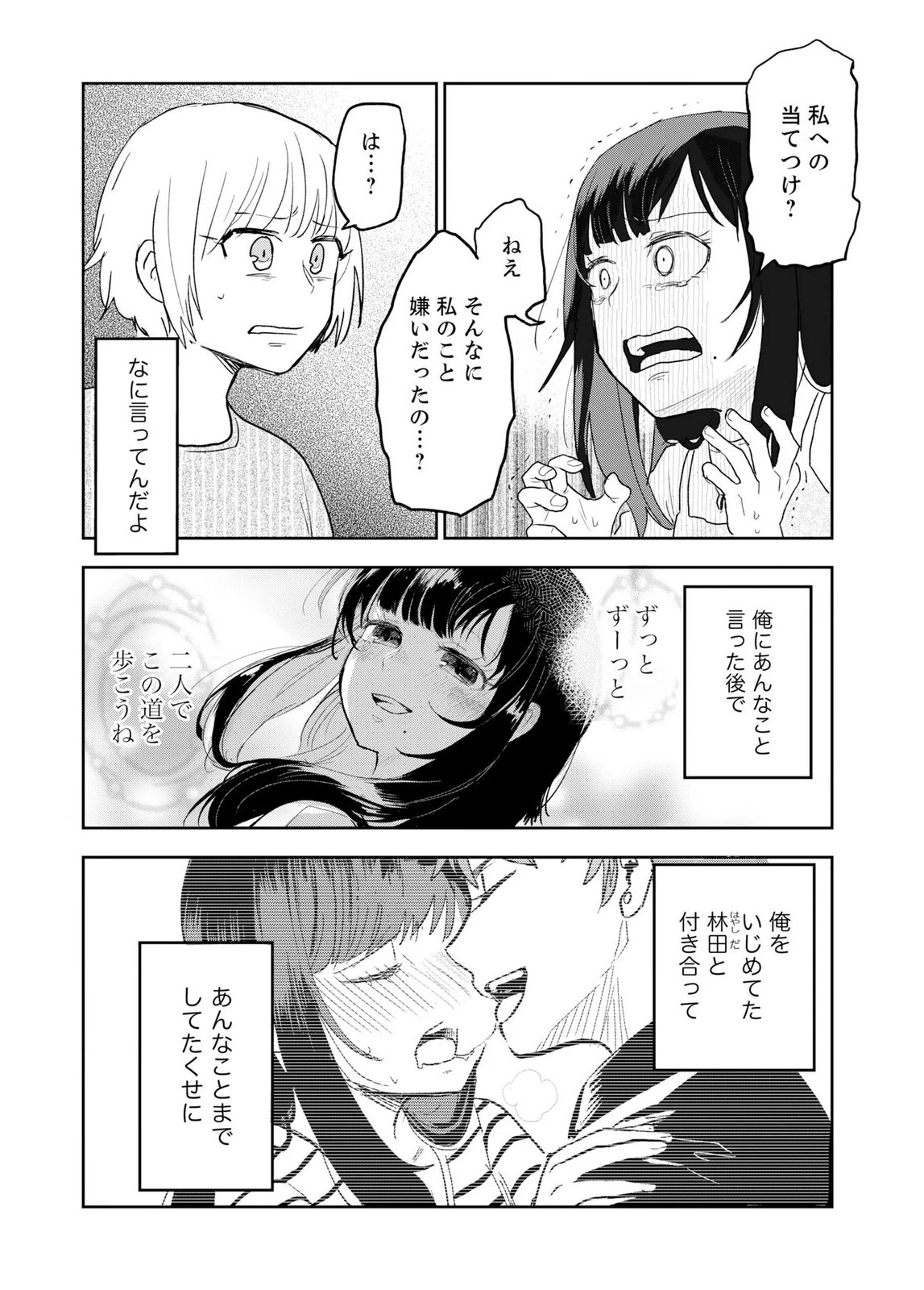 転生を繰り返した結果、ニートの俺が魅力無双！～ステータスを『魅力』に極振りしたら、現実世界の境遇が激変してモテまくって、更には異世界でも覇権を握りそうな勢いです～ 第6話 - 2