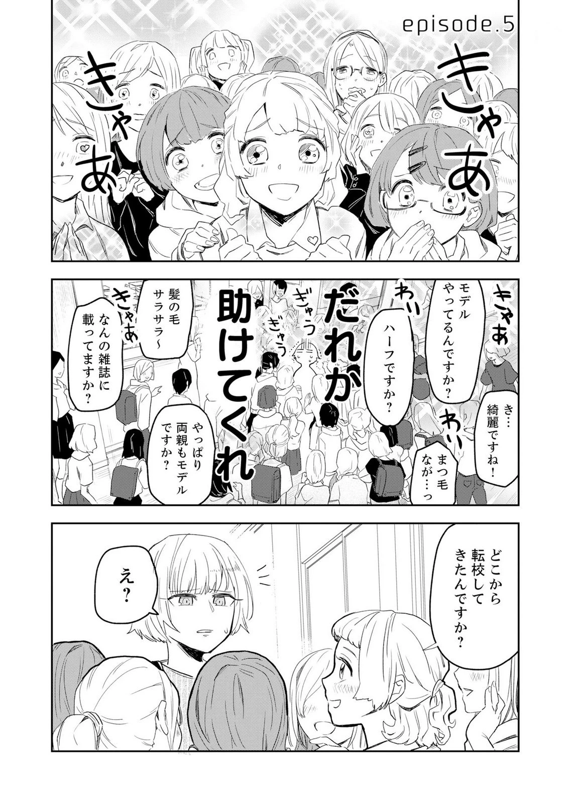 転生を繰り返した結果、ニートの俺が魅力無双！～ステータスを『魅力』に極振りしたら、現実世界の境遇が激変してモテまくって、更には異世界でも覇権を握りそうな勢いです～ 第5話 - 1