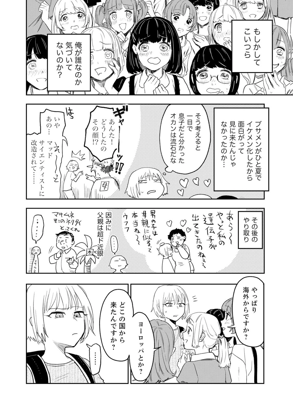 転生を繰り返した結果、ニートの俺が魅力無双！～ステータスを『魅力』に極振りしたら、現実世界の境遇が激変してモテまくって、更には異世界でも覇権を握りそうな勢いです～ 第5話 - 2