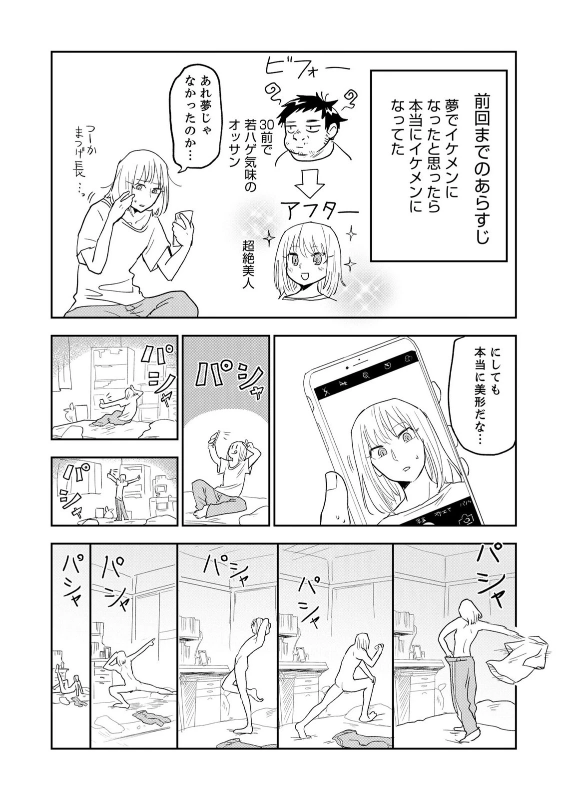 転生を繰り返した結果、ニートの俺が魅力無双！～ステータスを『魅力』に極振りしたら、現実世界の境遇が激変してモテまくって、更には異世界でも覇権を握りそうな勢いです～ 第4話 - 2