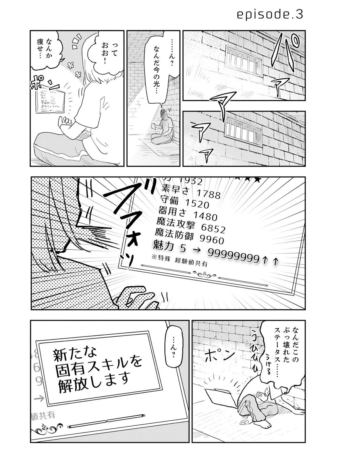 転生を繰り返した結果、ニートの俺が魅力無双！～ステータスを『魅力』に極振りしたら、現実世界の境遇が激変してモテまくって、更には異世界でも覇権を握りそうな勢いです～ 第3話 - 1