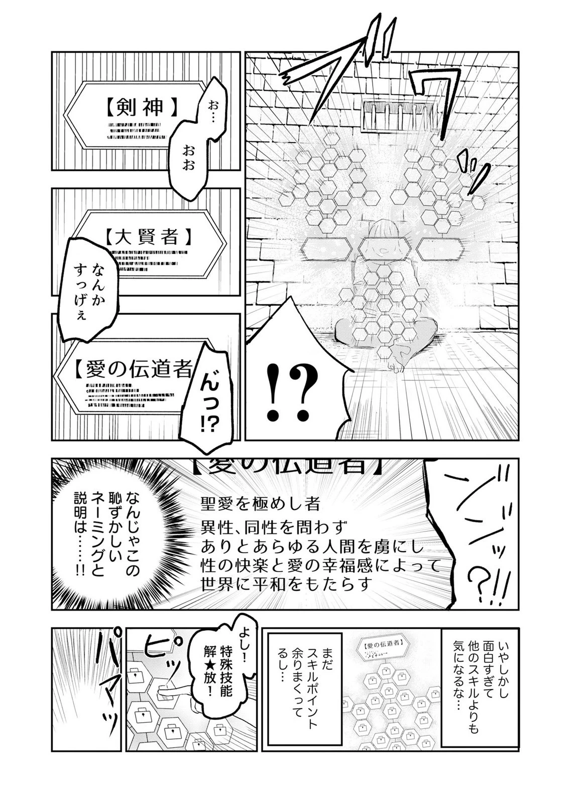 転生を繰り返した結果、ニートの俺が魅力無双！～ステータスを『魅力』に極振りしたら、現実世界の境遇が激変してモテまくって、更には異世界でも覇権を握りそうな勢いです～ 第3話 - 2