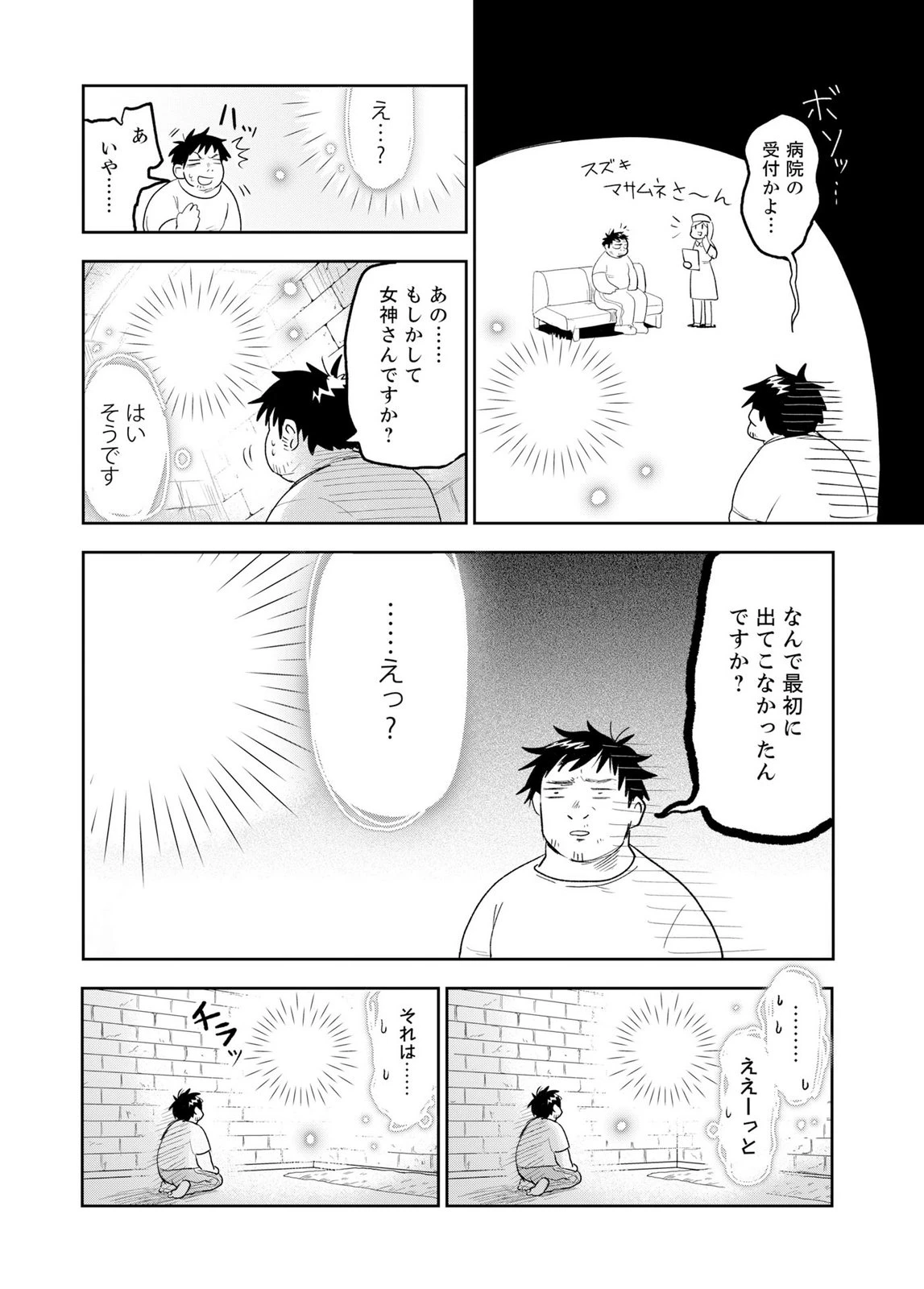 転生を繰り返した結果、ニートの俺が魅力無双！～ステータスを『魅力』に極振りしたら、現実世界の境遇が激変してモテまくって、更には異世界でも覇権を握りそうな勢いです～ 第2話 - 2