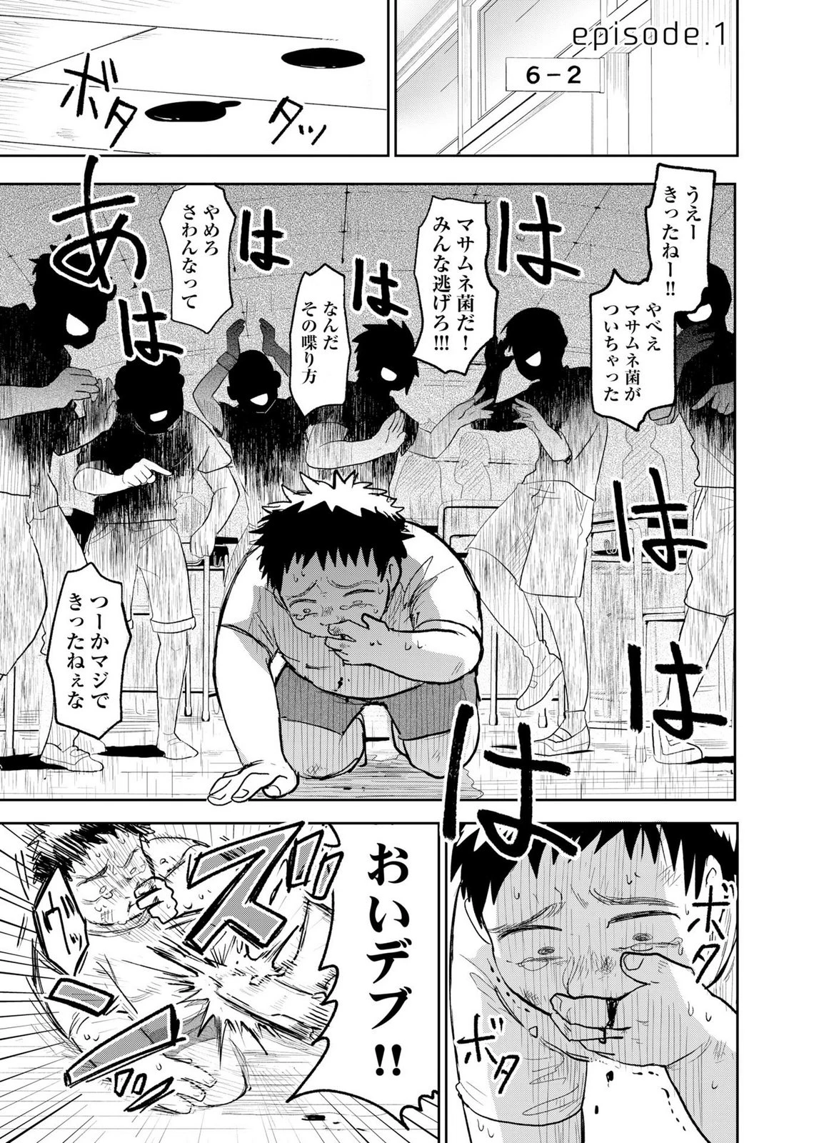 転生を繰り返した結果、ニートの俺が魅力無双！～ステータスを『魅力』に極振りしたら、現実世界の境遇が激変してモテまくって、更には異世界でも覇権を握りそうな勢いです～ 第1話 - 1