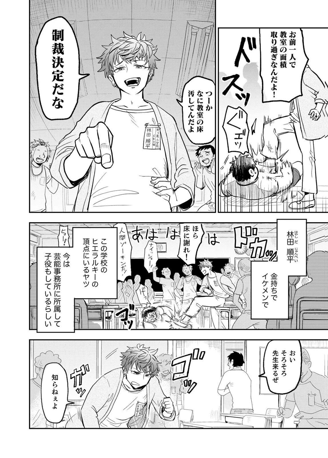 転生を繰り返した結果、ニートの俺が魅力無双！～ステータスを『魅力』に極振りしたら、現実世界の境遇が激変してモテまくって、更には異世界でも覇権を握りそうな勢いです～ 第1話 - 2