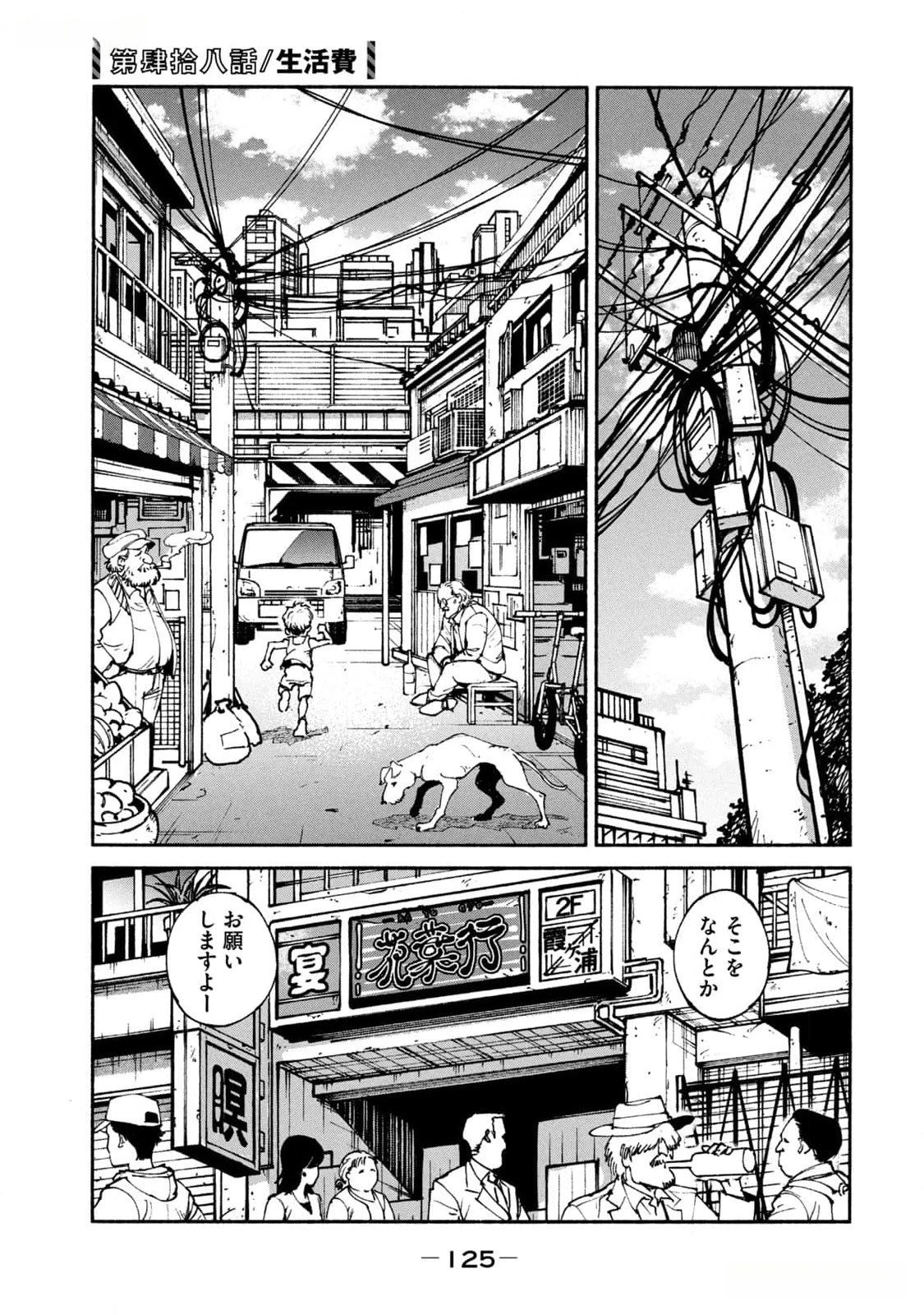 亜童 第48話 - 1