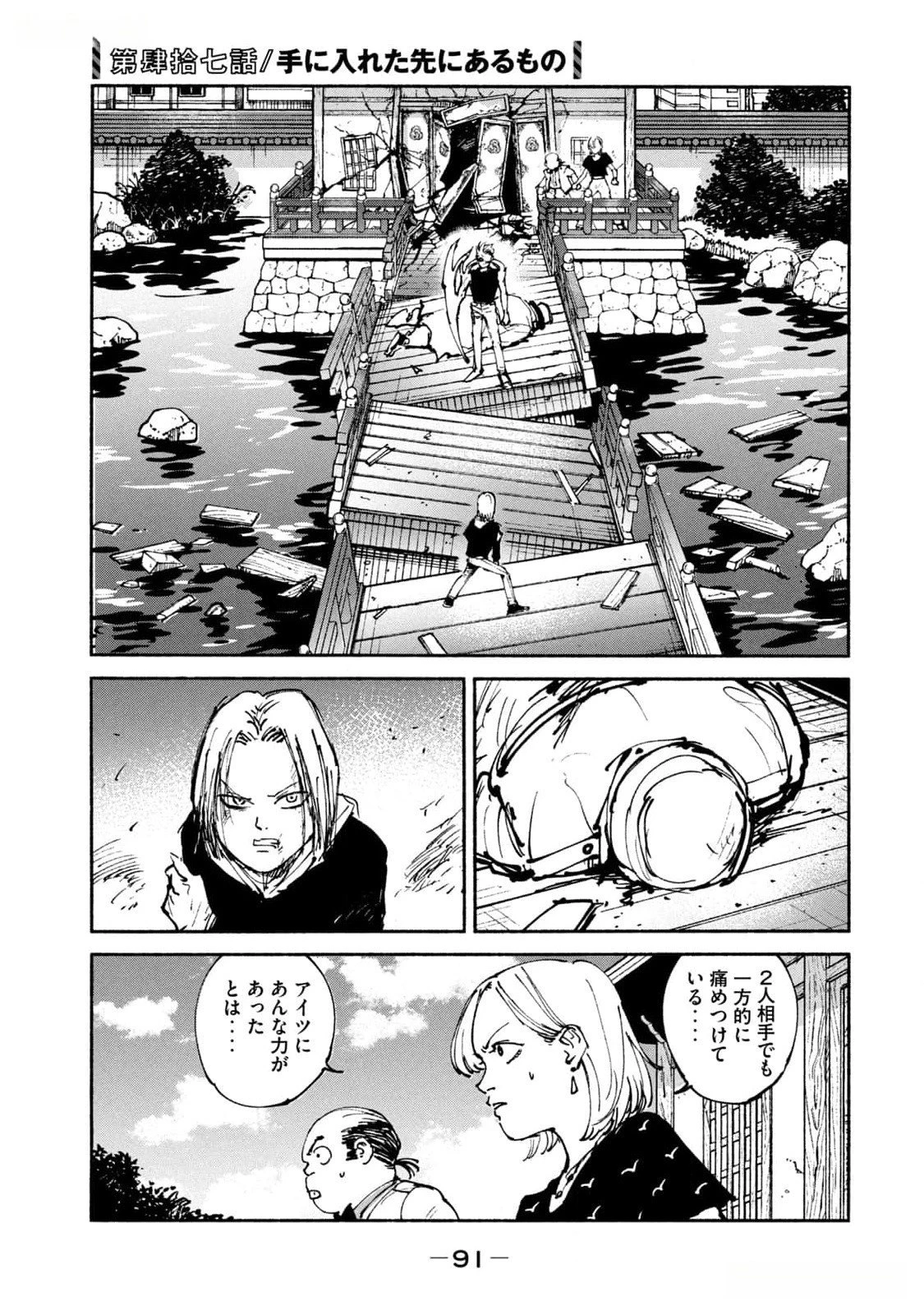 亜童 第47話 - 1