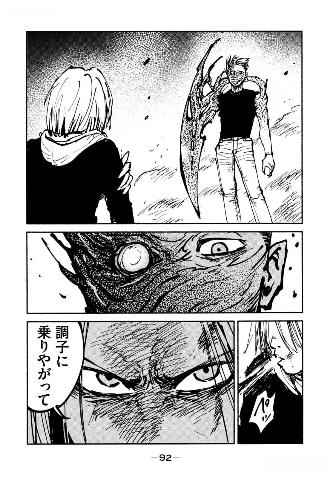 亜童 第47話 - 2