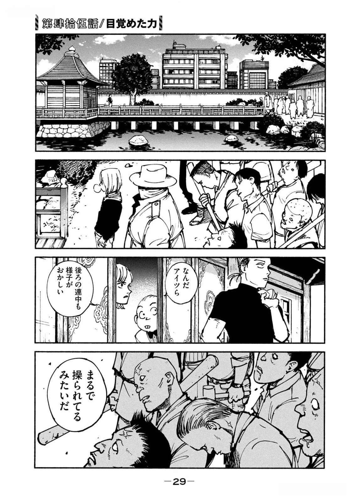 亜童 第45話 - 1