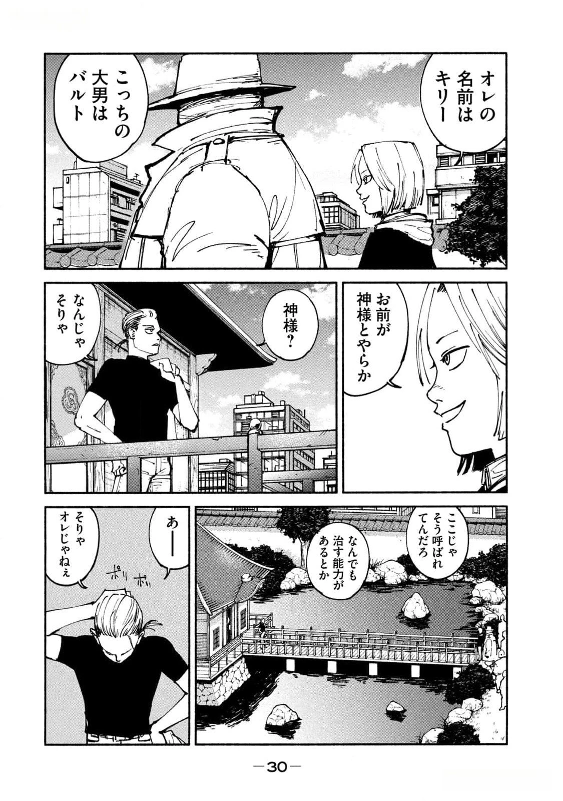 亜童 第45話 - 2