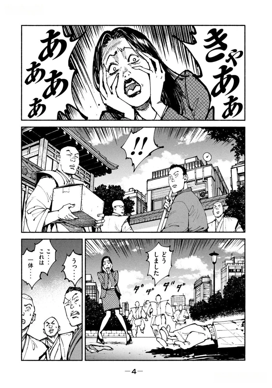 亜童 第44話 - 2