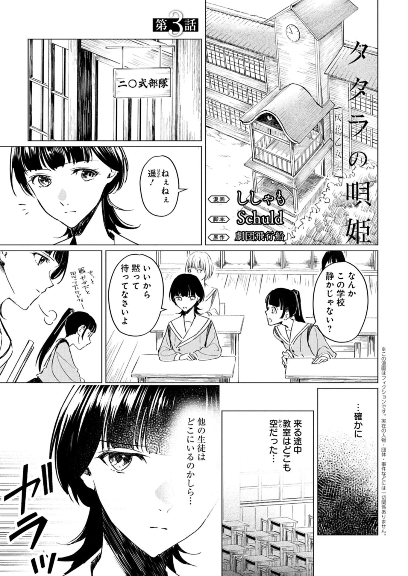 タタラの唄姫 桜花乙女帳 第3話 - 1