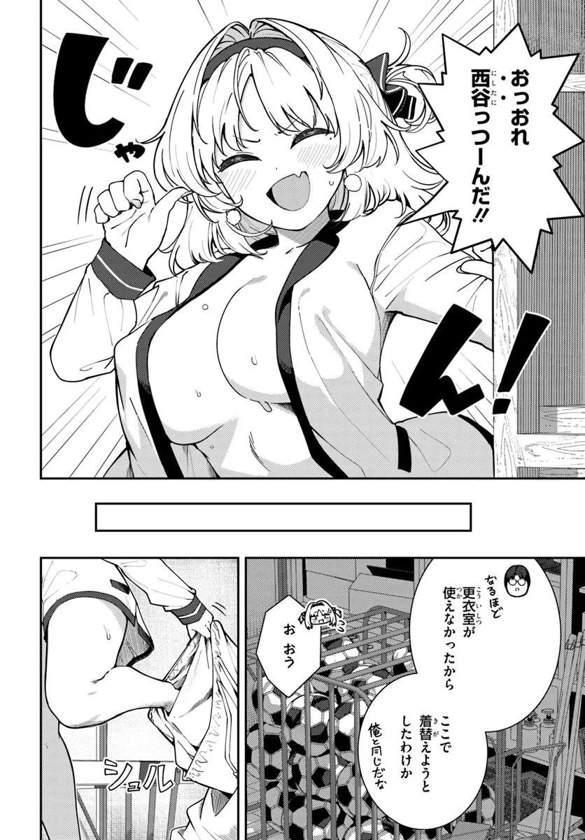 十文字くんしか見えない!! 第6話 - 2